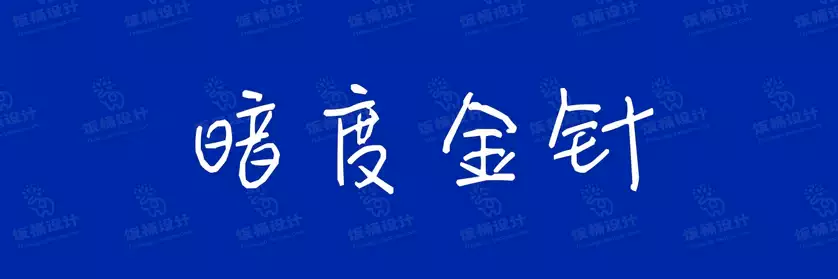 2774套 设计师WIN/MAC可用中文字体安装包TTF/OTF设计师素材【032】
